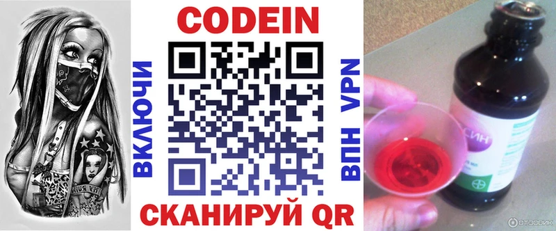 OMG как зайти  Краснознаменск  Codein напиток Lean (лин) 